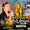 About Machho Dham Kare Seva Na Kam Song